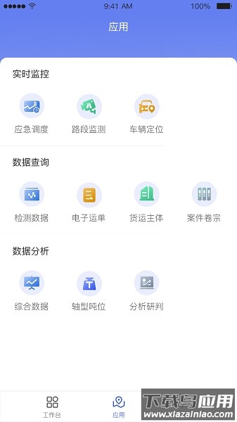 道路交通安全综合执法软件截图1