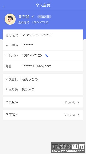 道路交通安全综合执法软件截图2