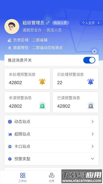 道路交通安全综合执法软件截图3