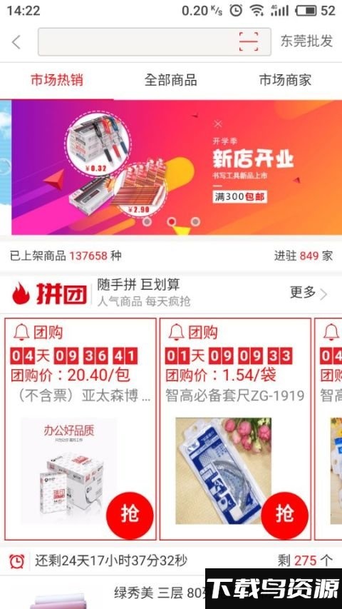 集迈网app下载