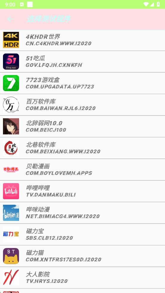 小格弱网11.0最新版截图1