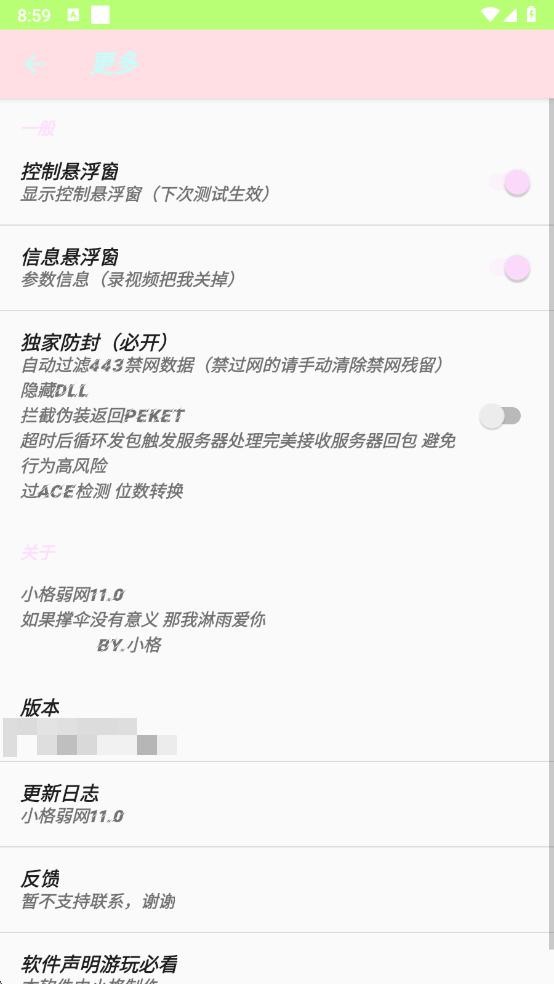 小格弱网11.0最新版截图3