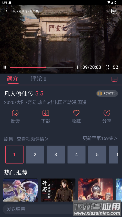 番茶屋动漫app截图3