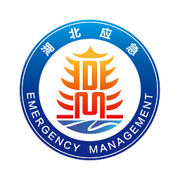 湖北应急手机版