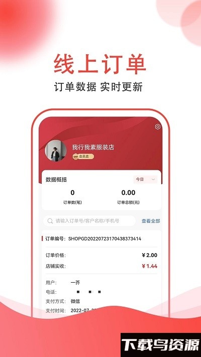 集满满商家端官方版截图2