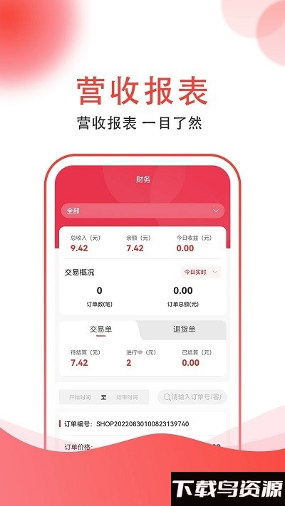 集满满商家端官方版截图3