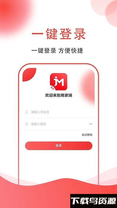集满满商家端官方版截图4