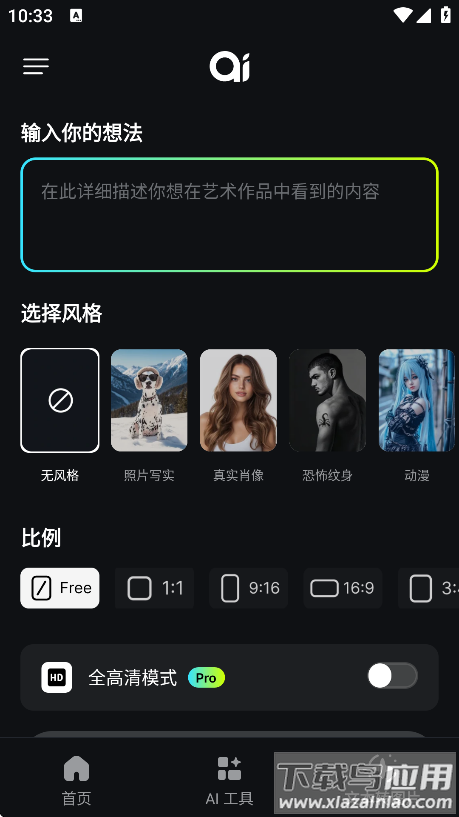 Genius Art AI绘画工具(Genius Art: Image AI Generator)截图2