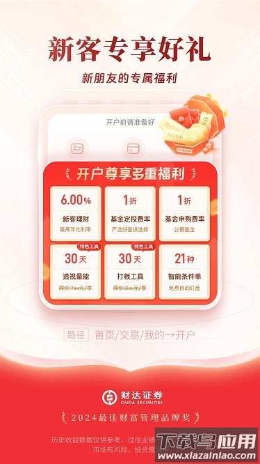 财研社官方版截图1