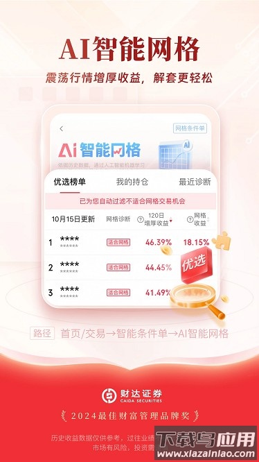财研社官方版截图2