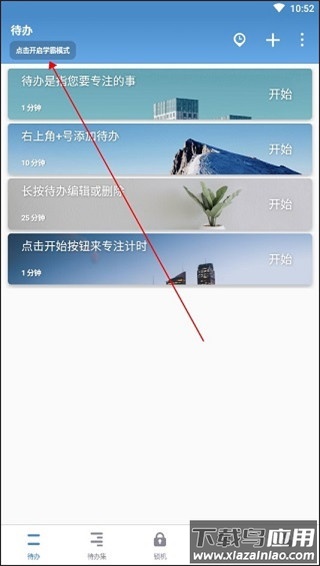 番茄ToDo官方版