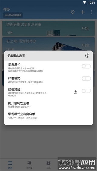 番茄ToDo官方版
