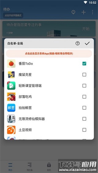 番茄ToDo官方版