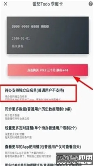 番茄ToDo官方版