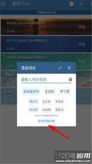 番茄ToDo官方版