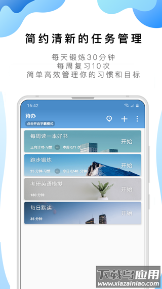 番茄ToDo官方版截图3