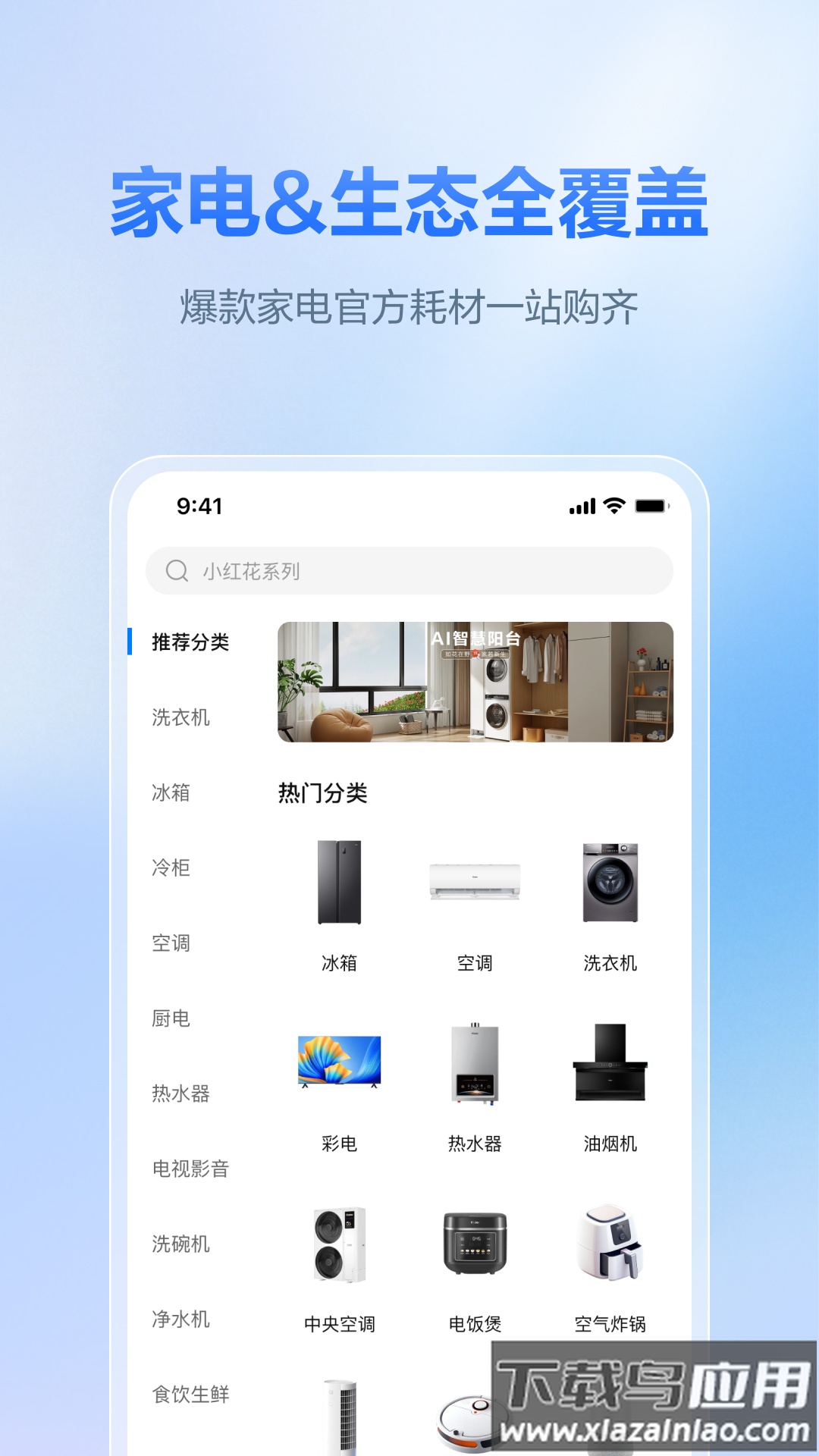 海尔商城app官方下载截图2