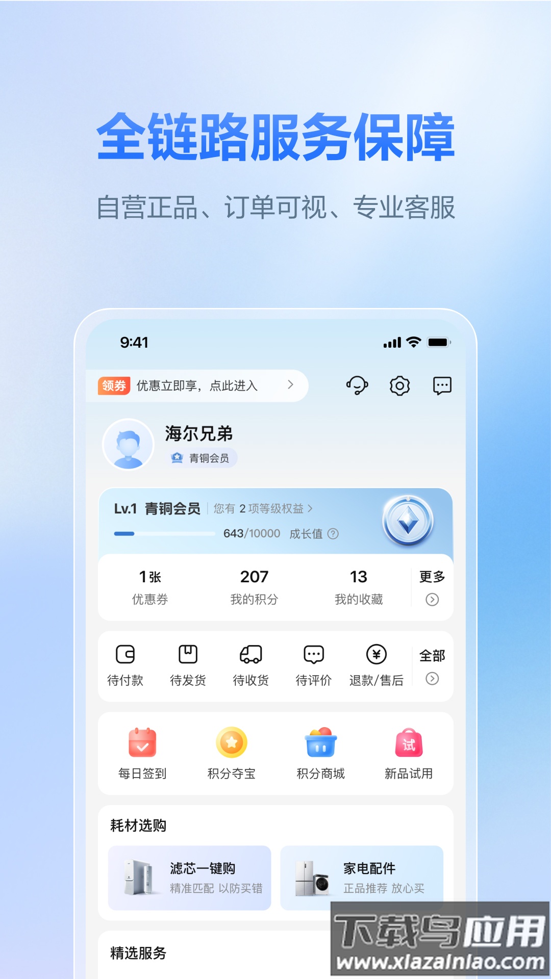 海尔商城app官方下载截图3