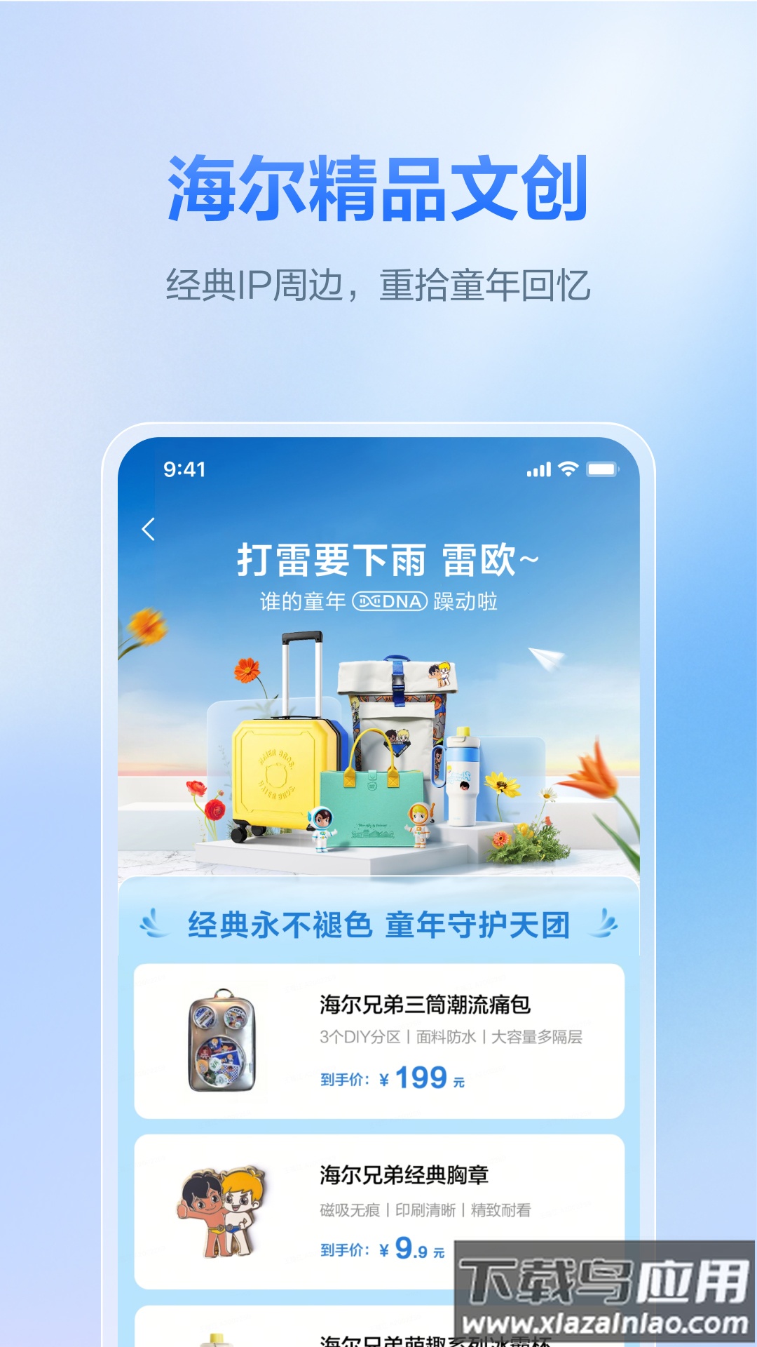 海尔商城app官方下载截图4