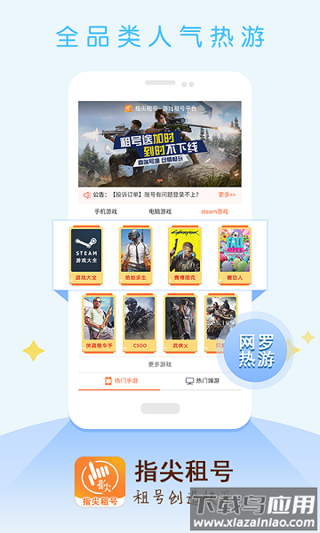 租号吧手机版截图1