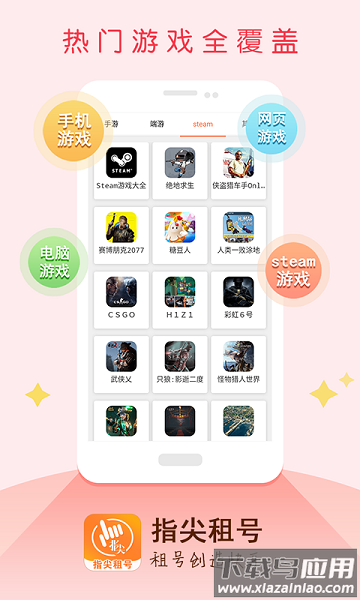 租号吧手机版截图2