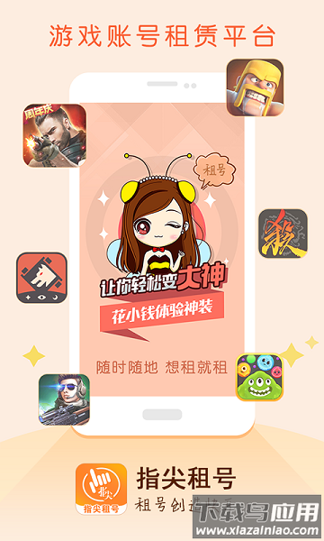 租号吧手机版截图3