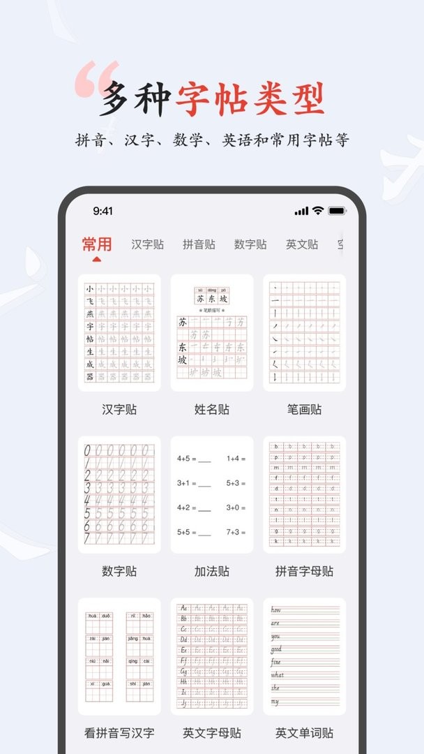 小飞燕字帖官方版
