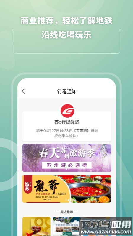 苏e行app下载安装2023截图1