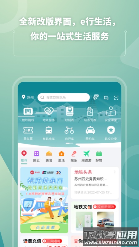 苏e行app下载安装2023截图2