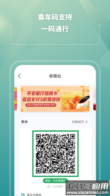 苏e行app下载安装2023截图4