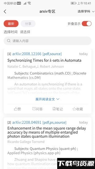 集思谱最新版下载