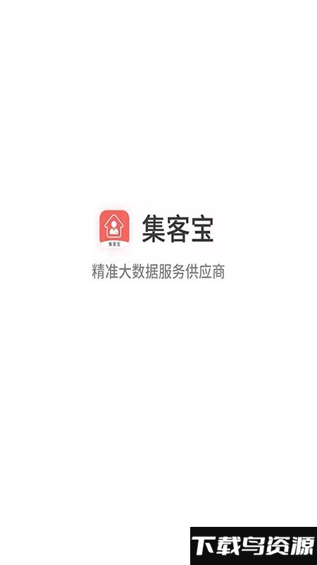 集客宝官方版v1.0.46截图1