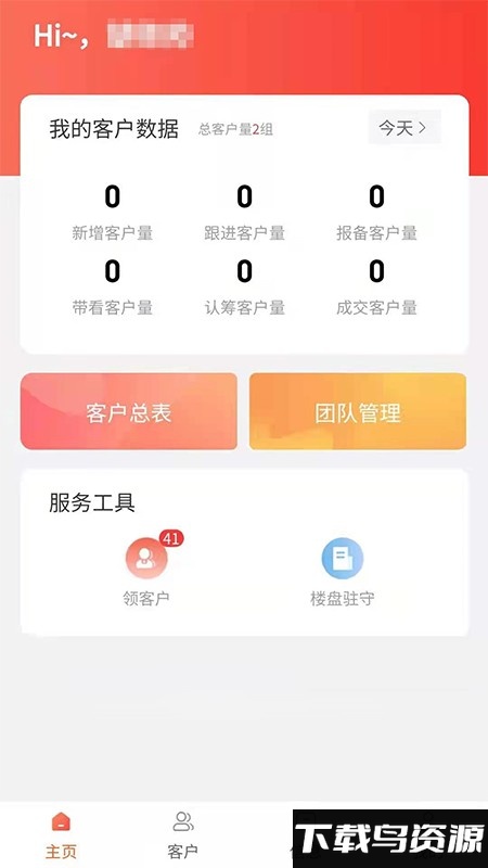 集客宝官方版v1.0.46截图2