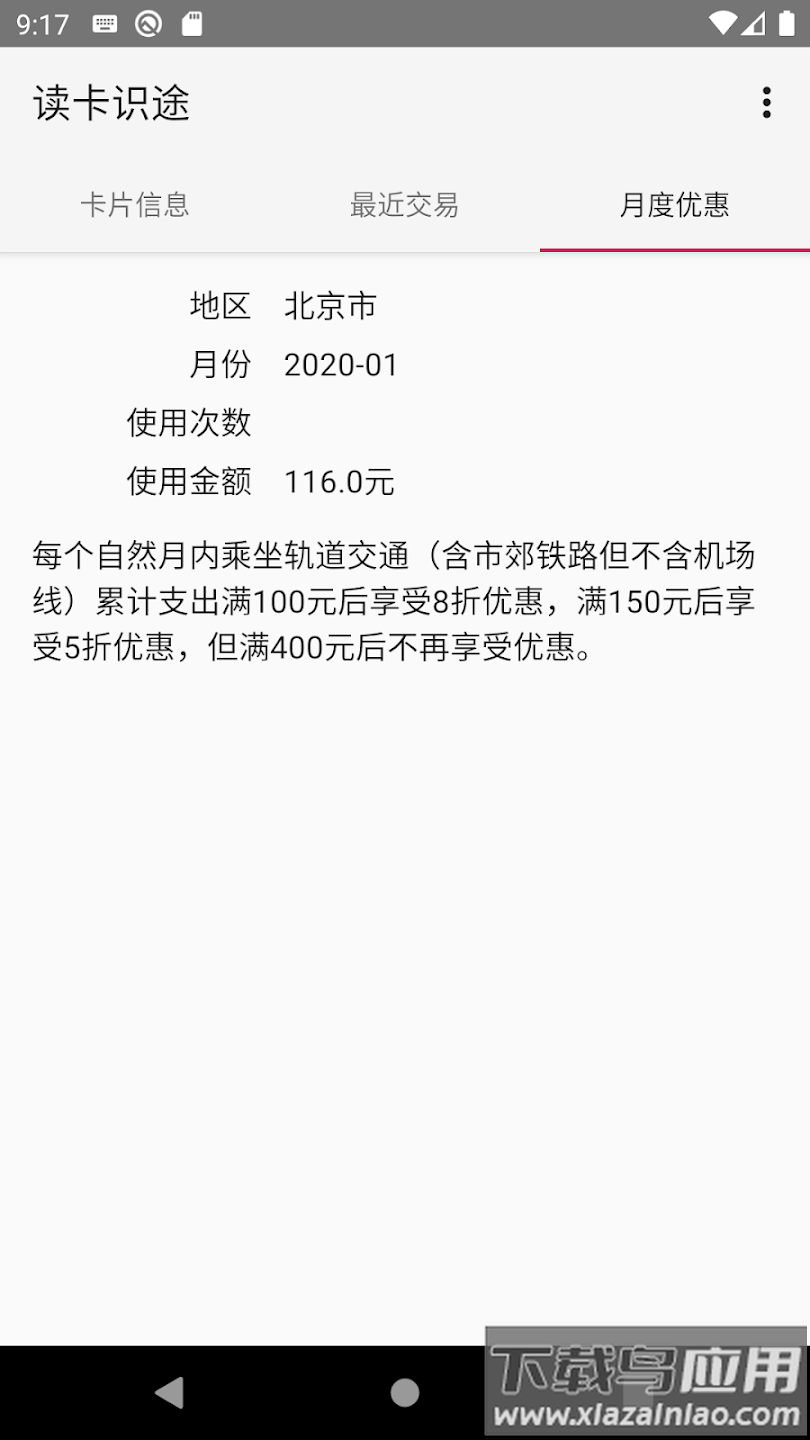 读卡识途官方安卓版v1.7.15截图1