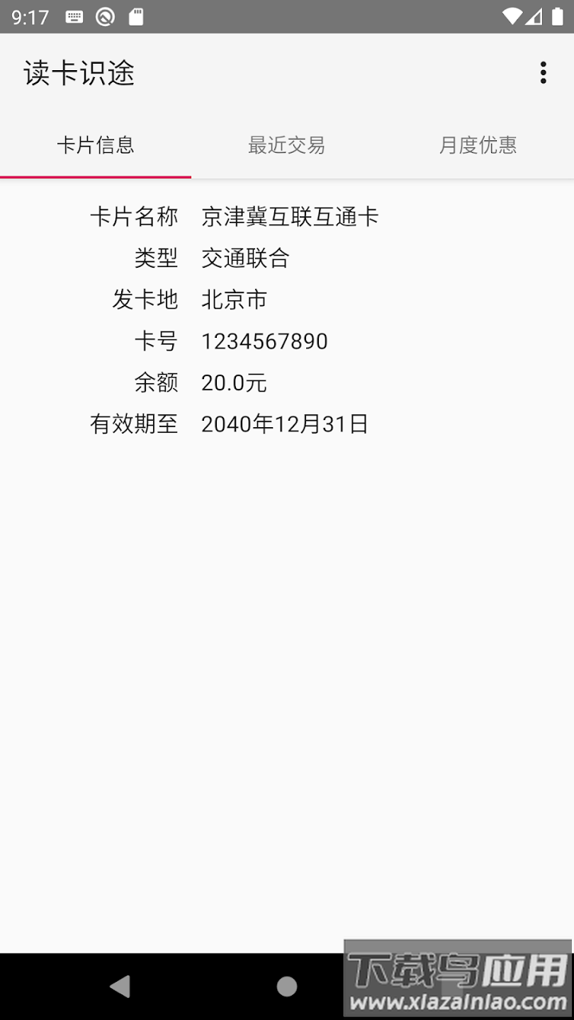 读卡识途官方安卓版v1.7.15截图2