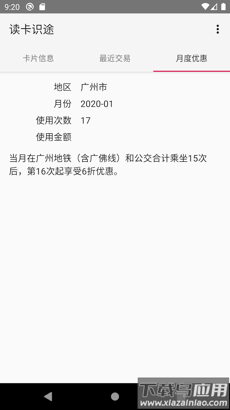 读卡识途官方安卓版v1.7.15截图3