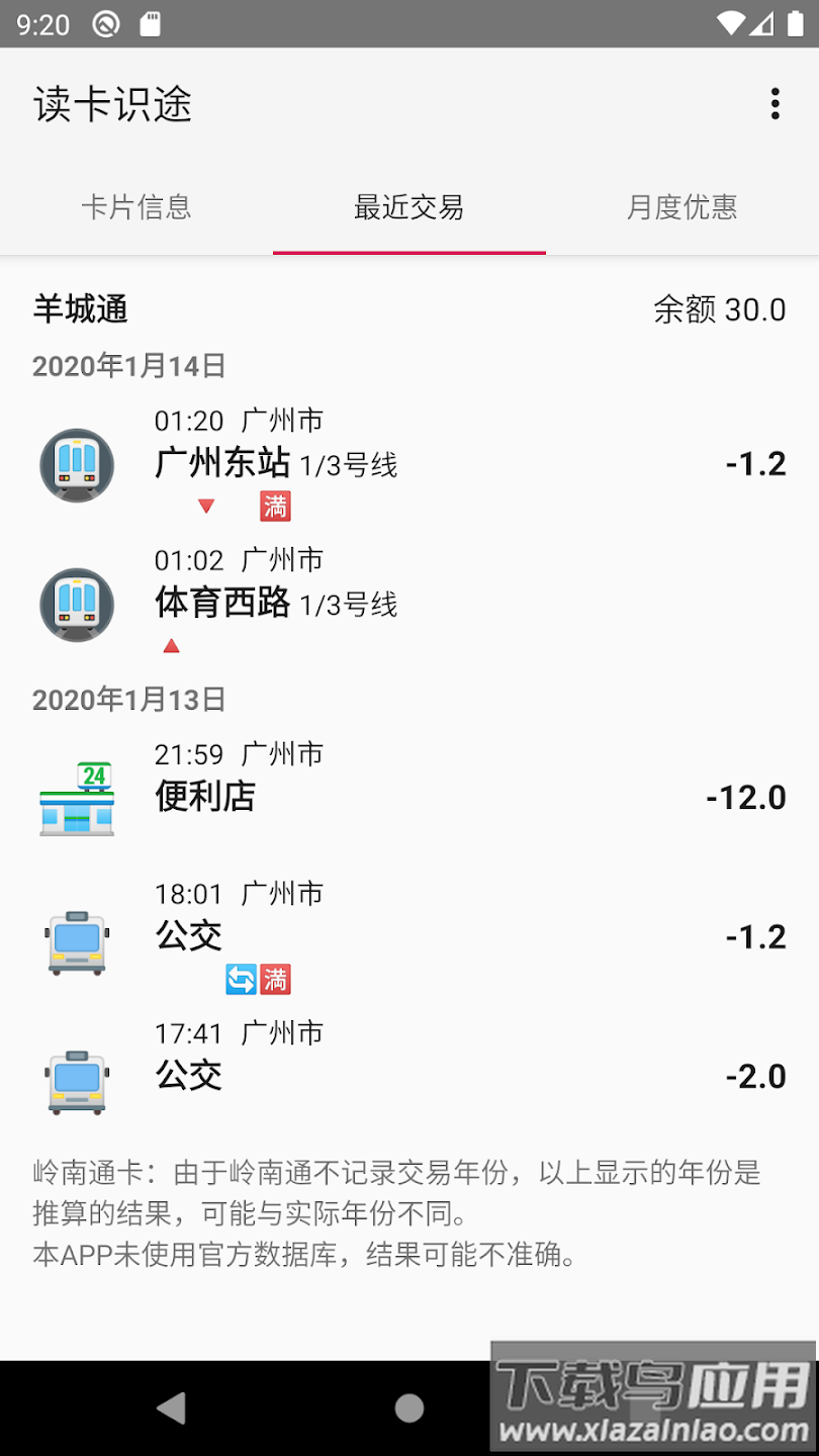 读卡识途官方安卓版v1.7.15截图4