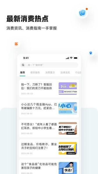 消费保app下载安装