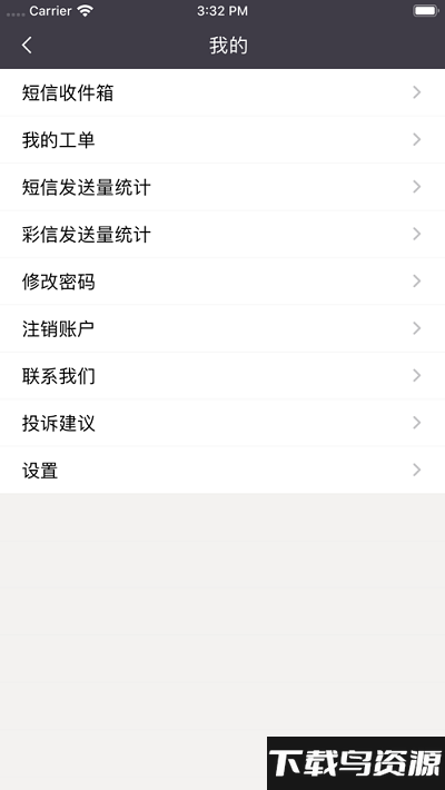 集信通系统v1.0.24安卓版截图3