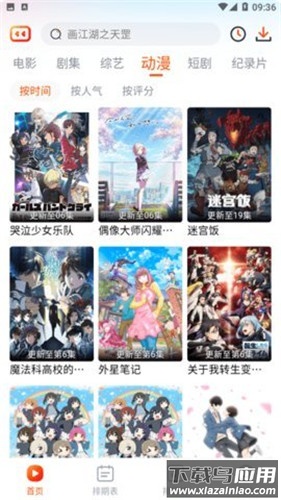 番喜视频安卓追剧软件 v1.7.7截图2