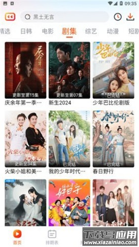 番喜视频安卓追剧软件 v1.7.7截图3