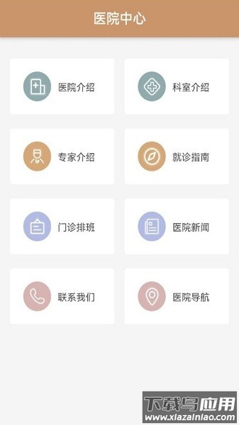 郑州人民医院app安卓版 v1.7.5截图1