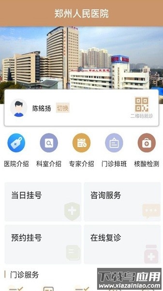 郑州人民医院app安卓版 v1.7.5截图2