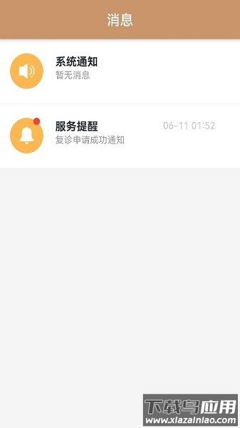 郑州人民医院app安卓版 v1.7.5截图3