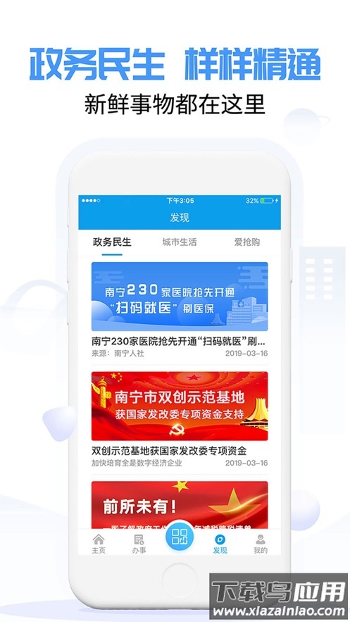 爱南宁app官方最新版v3.7.0.1截图4