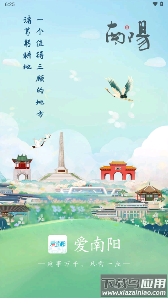 爱南阳app最新版v1.1.2截图1