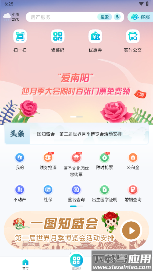 爱南阳app最新版v1.1.2截图2