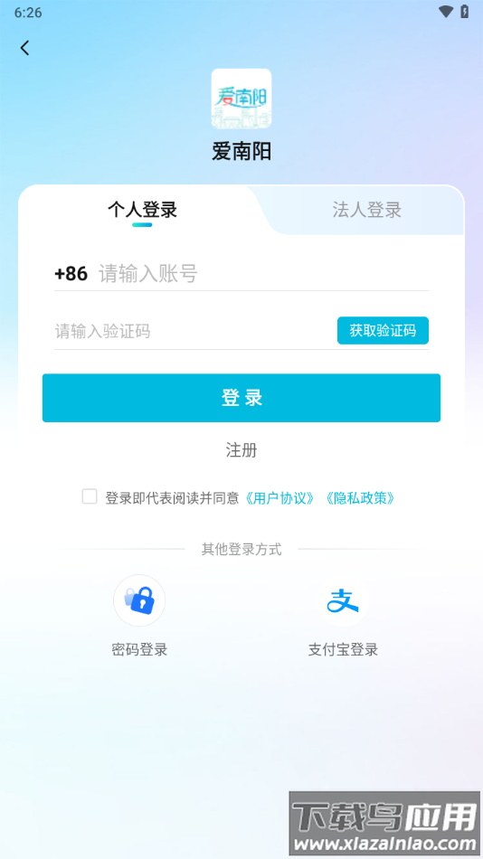 爱南阳app最新版v1.1.2截图3