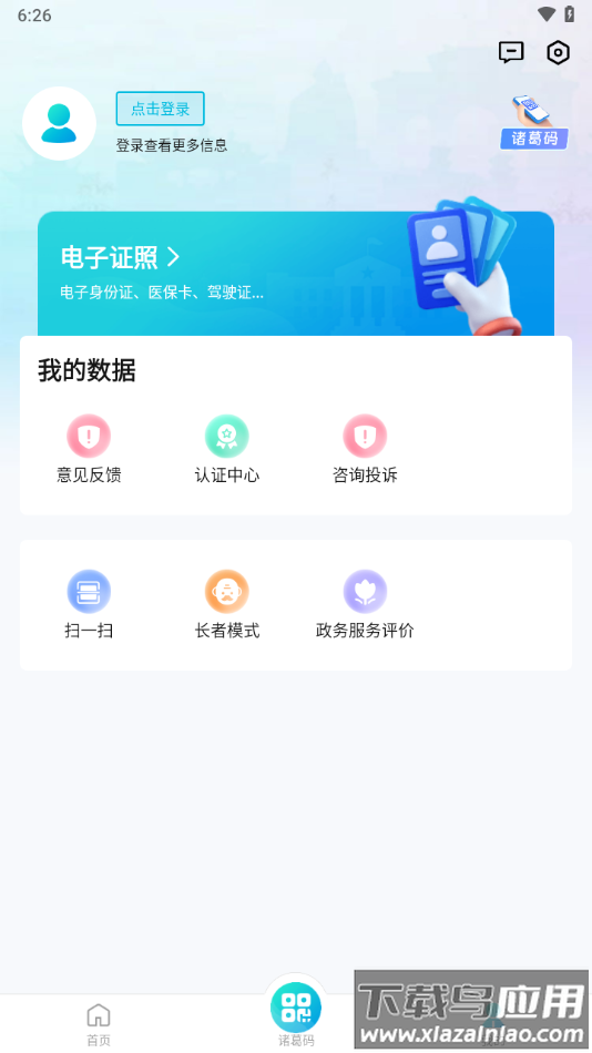 爱南阳app最新版v1.1.2截图4