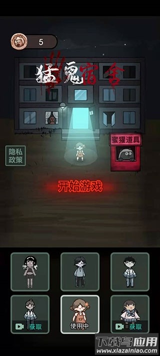 躺平发育内置菜单mod最新版(猛鬼宿舍)截图2